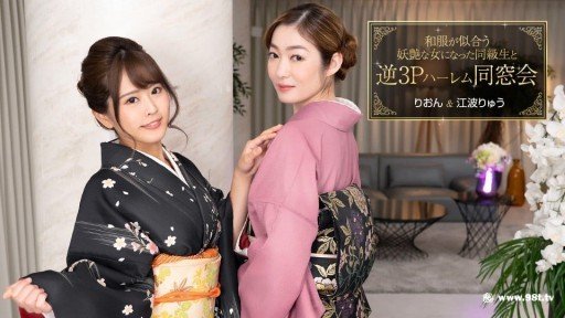 1Pondo 010124_001 Reverse 3P Harem Reunion With A Classmate Who Became A Bewitching Woman Who Looks Good In Japanese Clothes