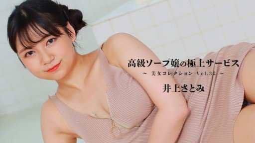 HEYZO-3389 High-class Soapland Girl’s Exquisite Service ~Beautiful Women Collection Vol.32~ – Satomi Inoue